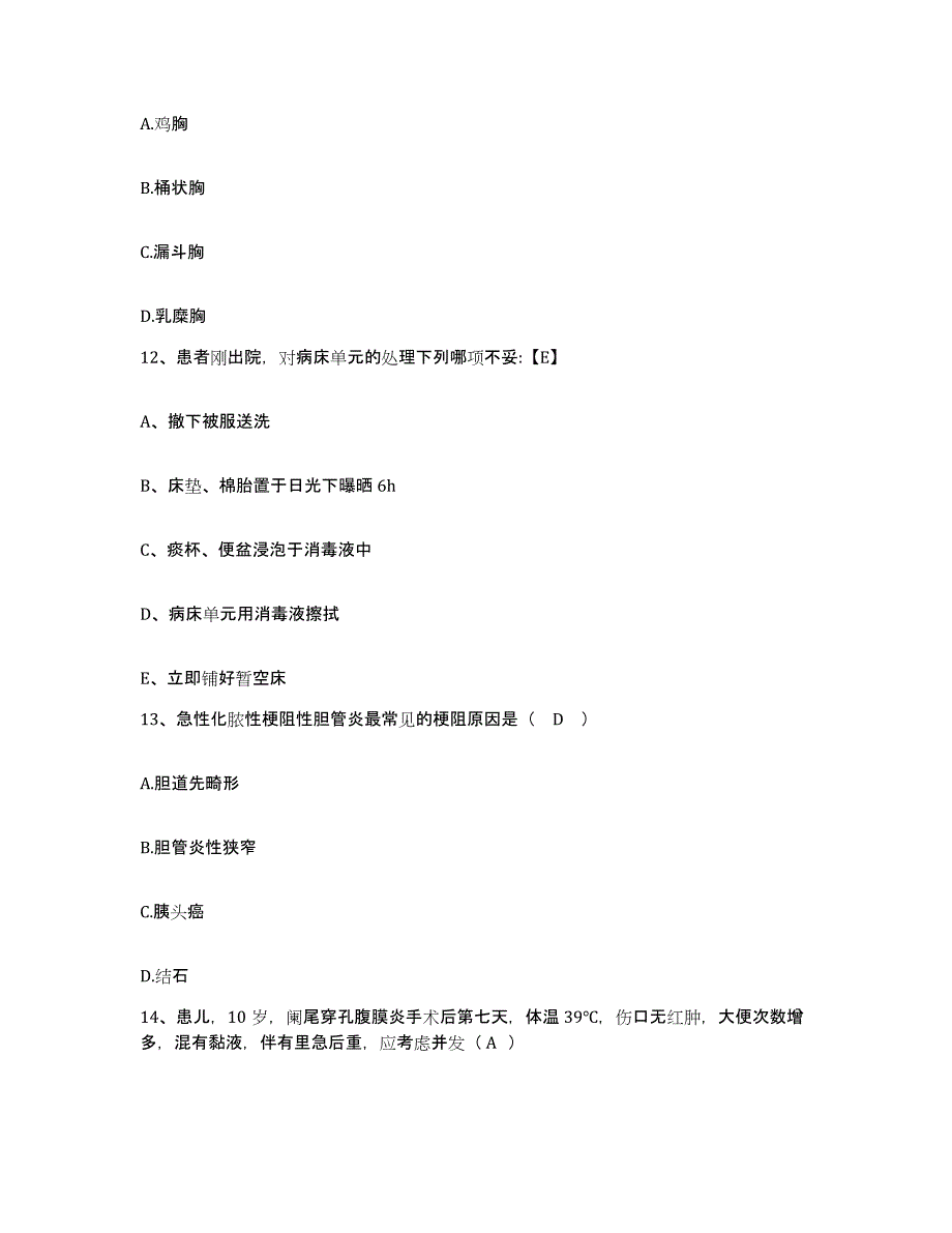 备考2025北京市朝阳区首都医科大学附属北京安贞医院护士招聘模考预测题库(夺冠系列)_第4页