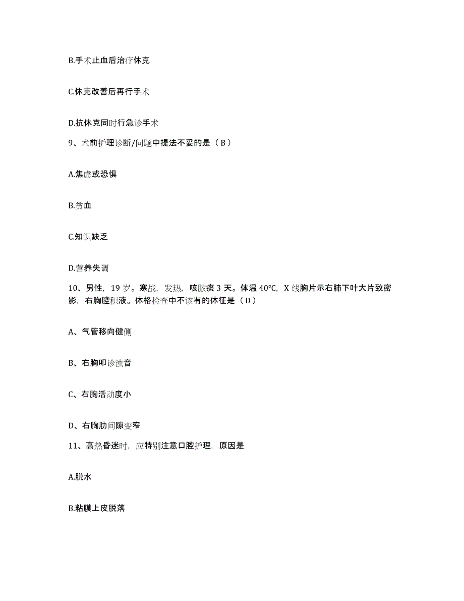 备考2025安徽省宿州市淮北矿业(集团)公司芦岭矿职工医院护士招聘模拟考核试卷含答案_第3页