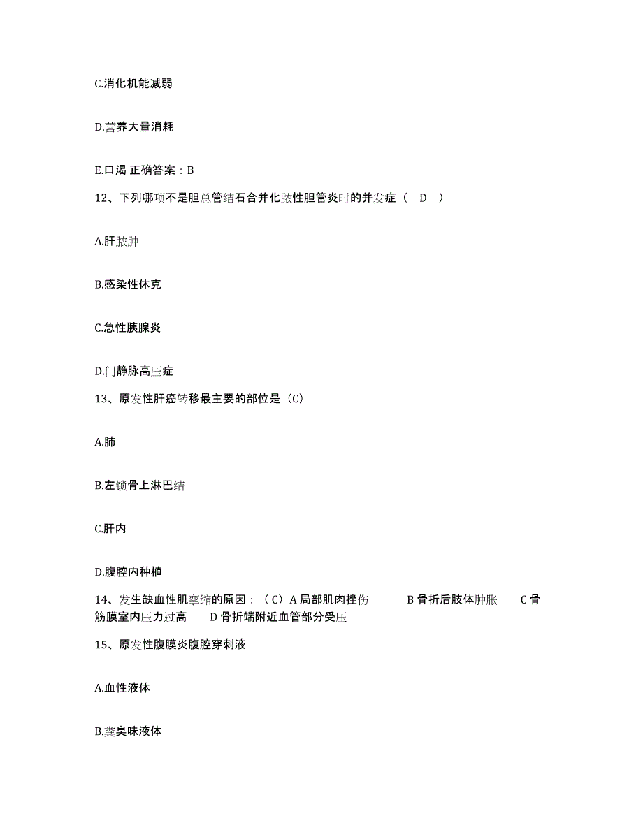 备考2025安徽省宿州市淮北矿业(集团)公司芦岭矿职工医院护士招聘模拟考核试卷含答案_第4页