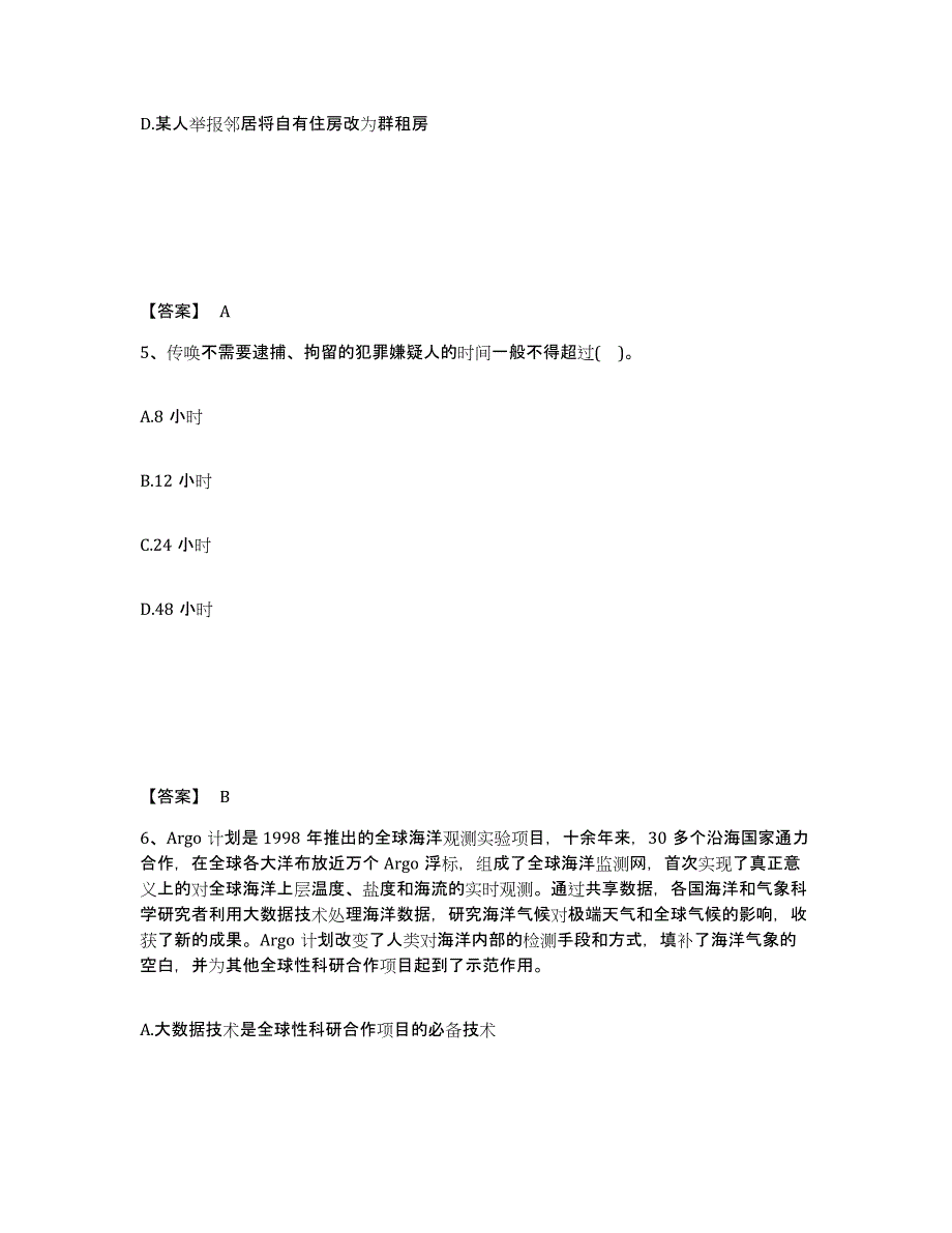 备考2025河南省鹤壁市淇滨区公安警务辅助人员招聘强化训练试卷A卷附答案_第3页