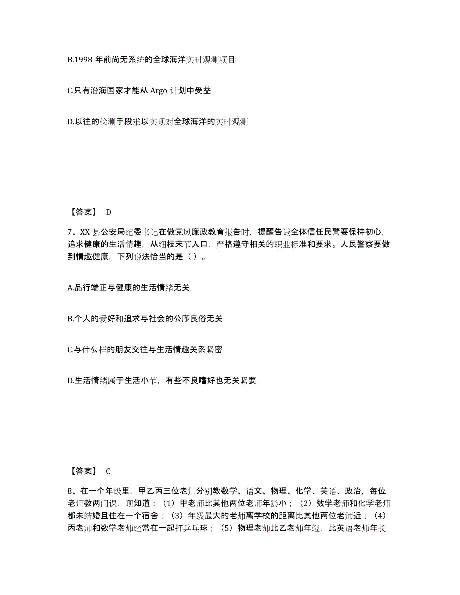 备考2025河南省鹤壁市淇滨区公安警务辅助人员招聘强化训练试卷A卷附答案_第4页