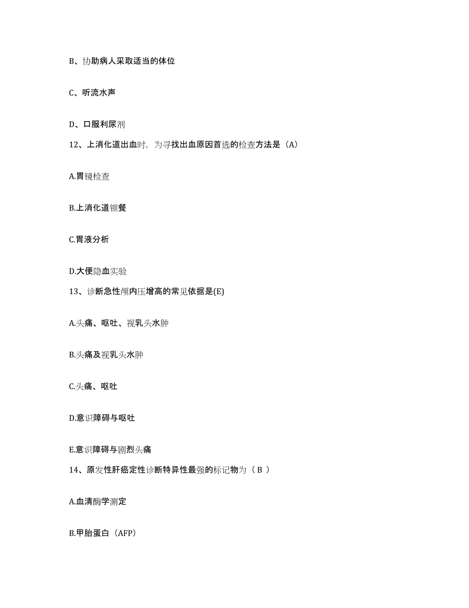 备考2025北京市朝阳区北京京棉纺织集团有限责任公司二棉分厂医院护士招聘自我检测试卷B卷附答案_第4页