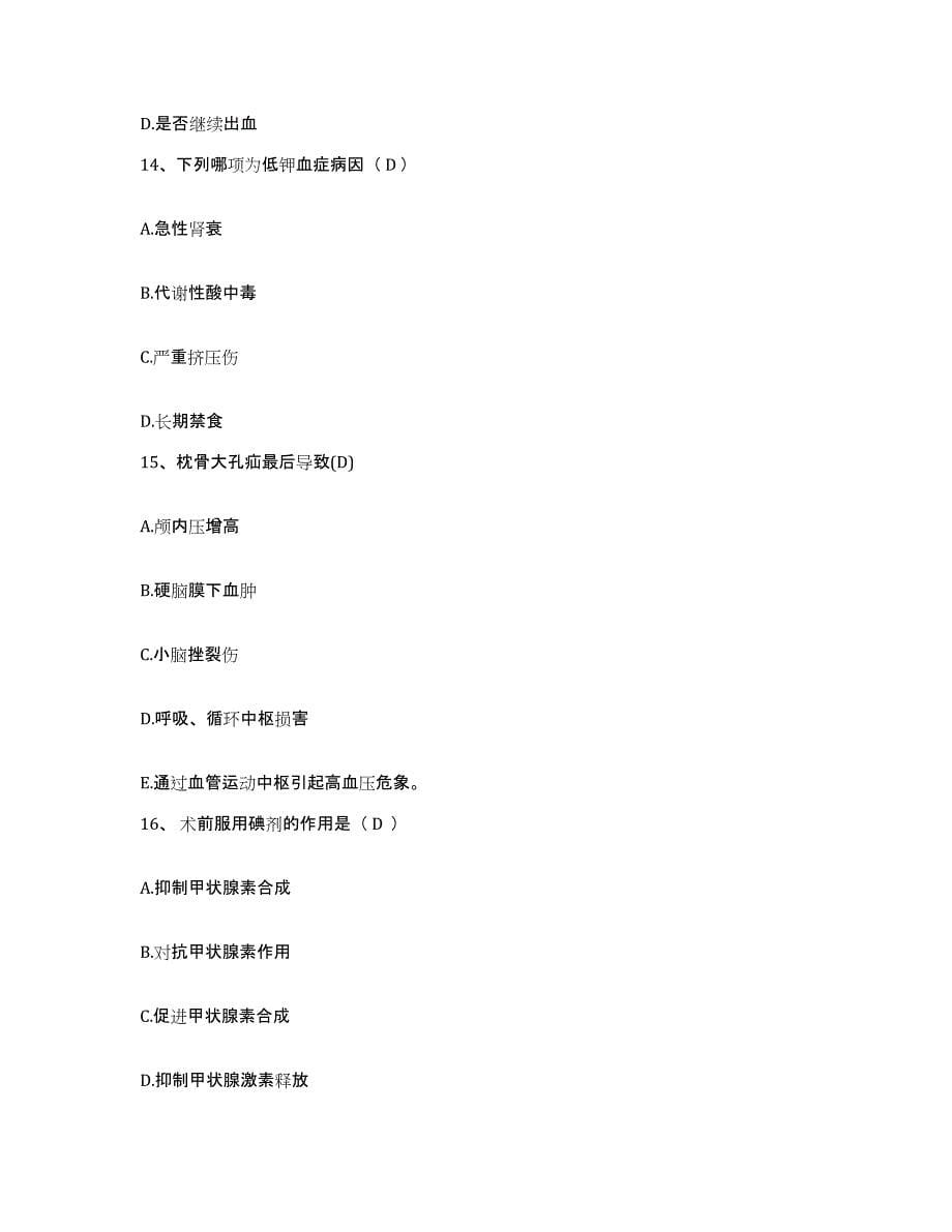 备考2025广东省中山市三角医院护士招聘真题附答案_第5页