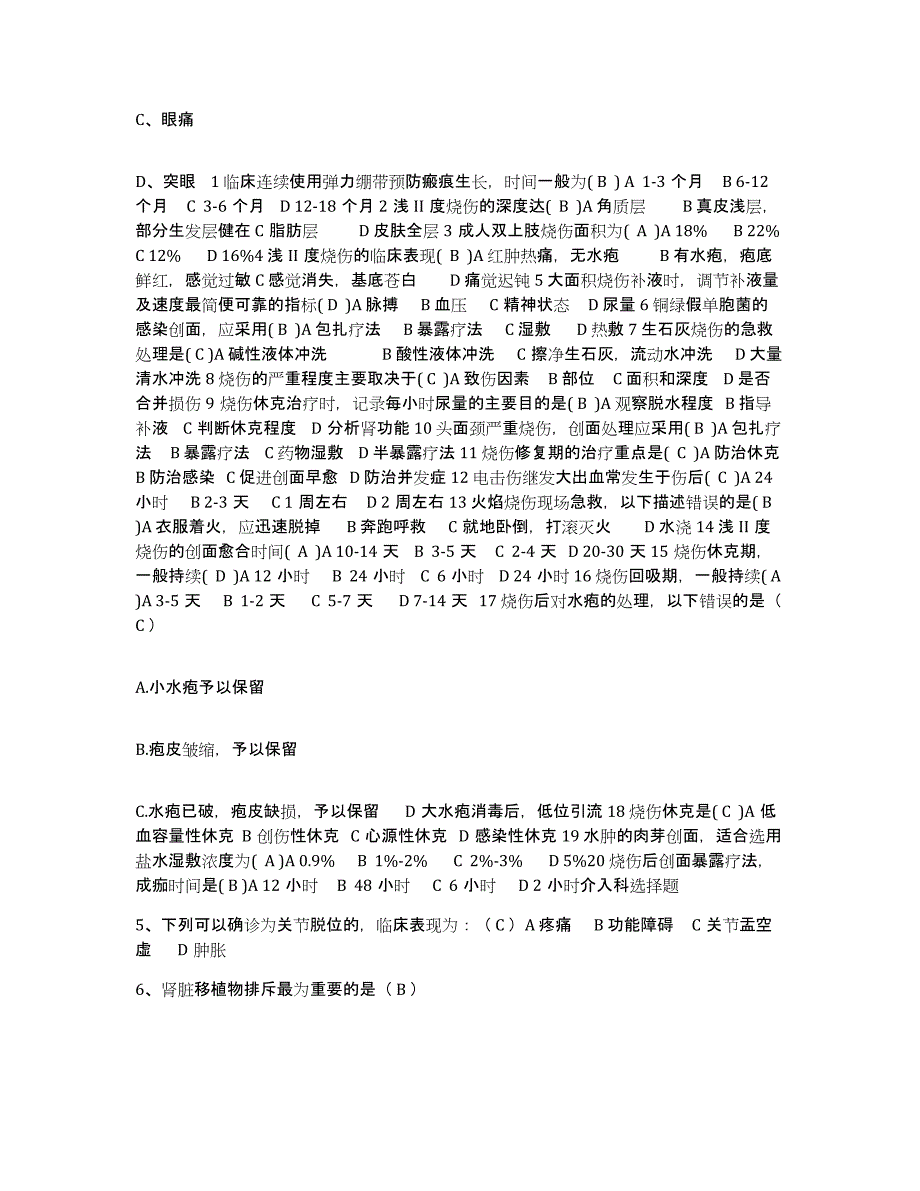 备考2025广东省东莞市工人医院护士招聘考前自测题及答案_第2页