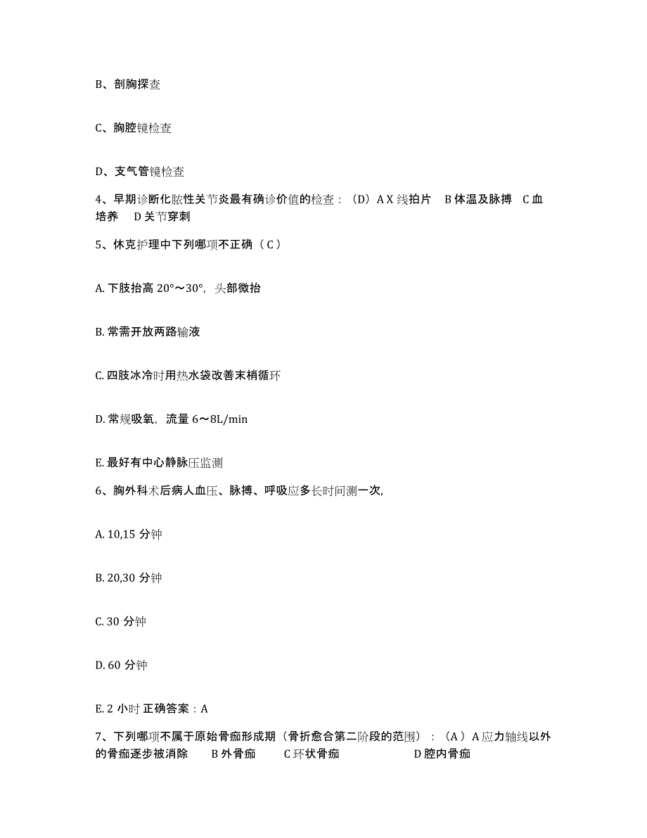 备考2025北京市东城区东华门医院护士招聘能力测试试卷A卷附答案_第2页