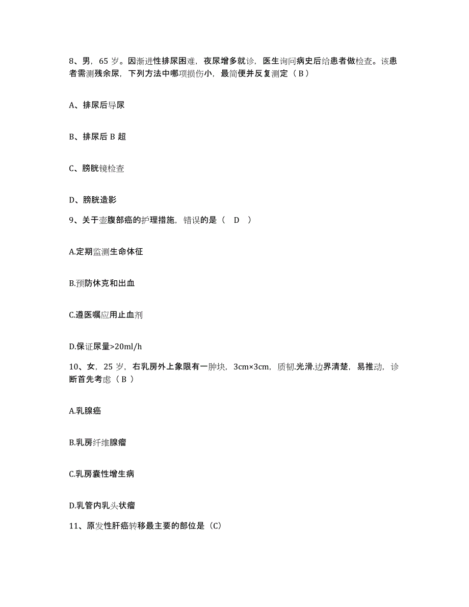 备考2025北京市东城区东华门医院护士招聘能力测试试卷A卷附答案_第3页