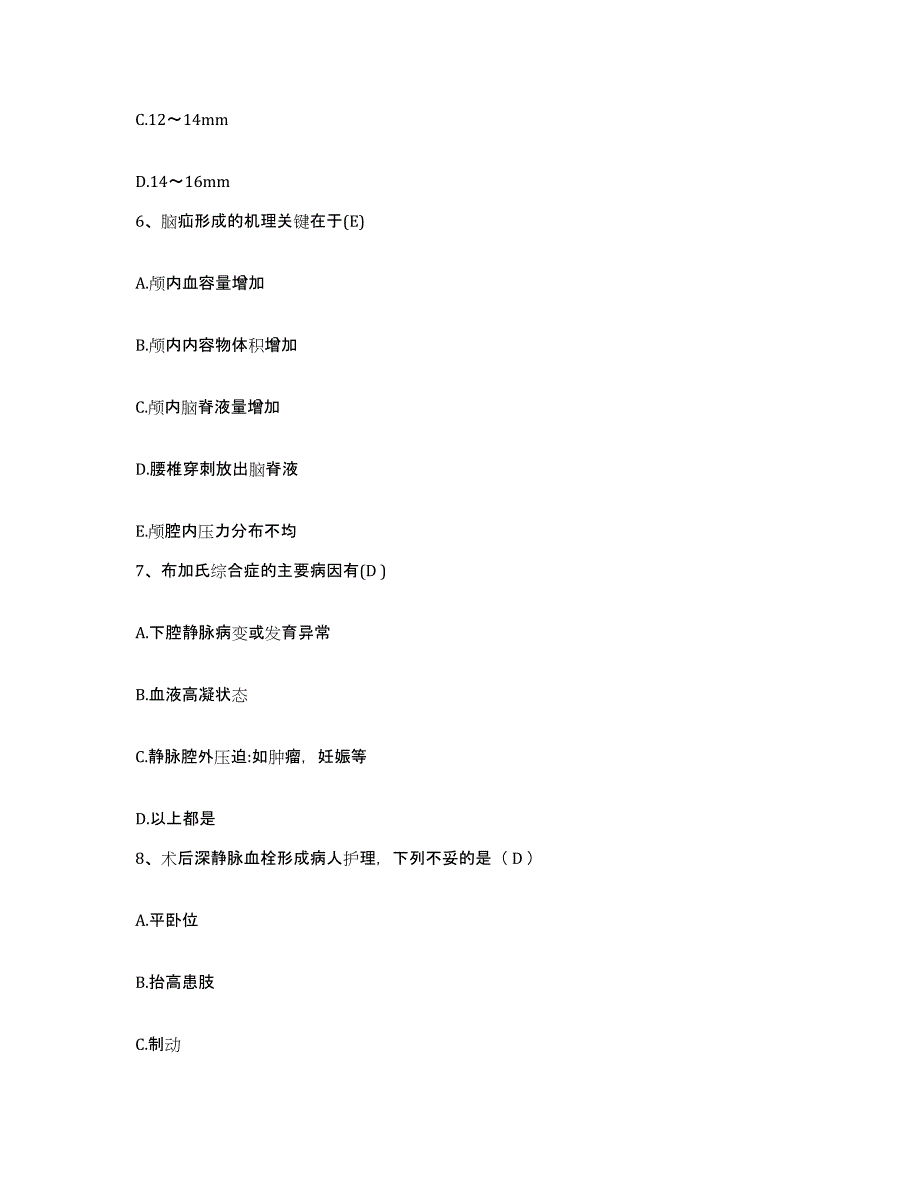 备考2025安徽省芜湖市新芜区医院护士招聘高分题库附答案_第2页