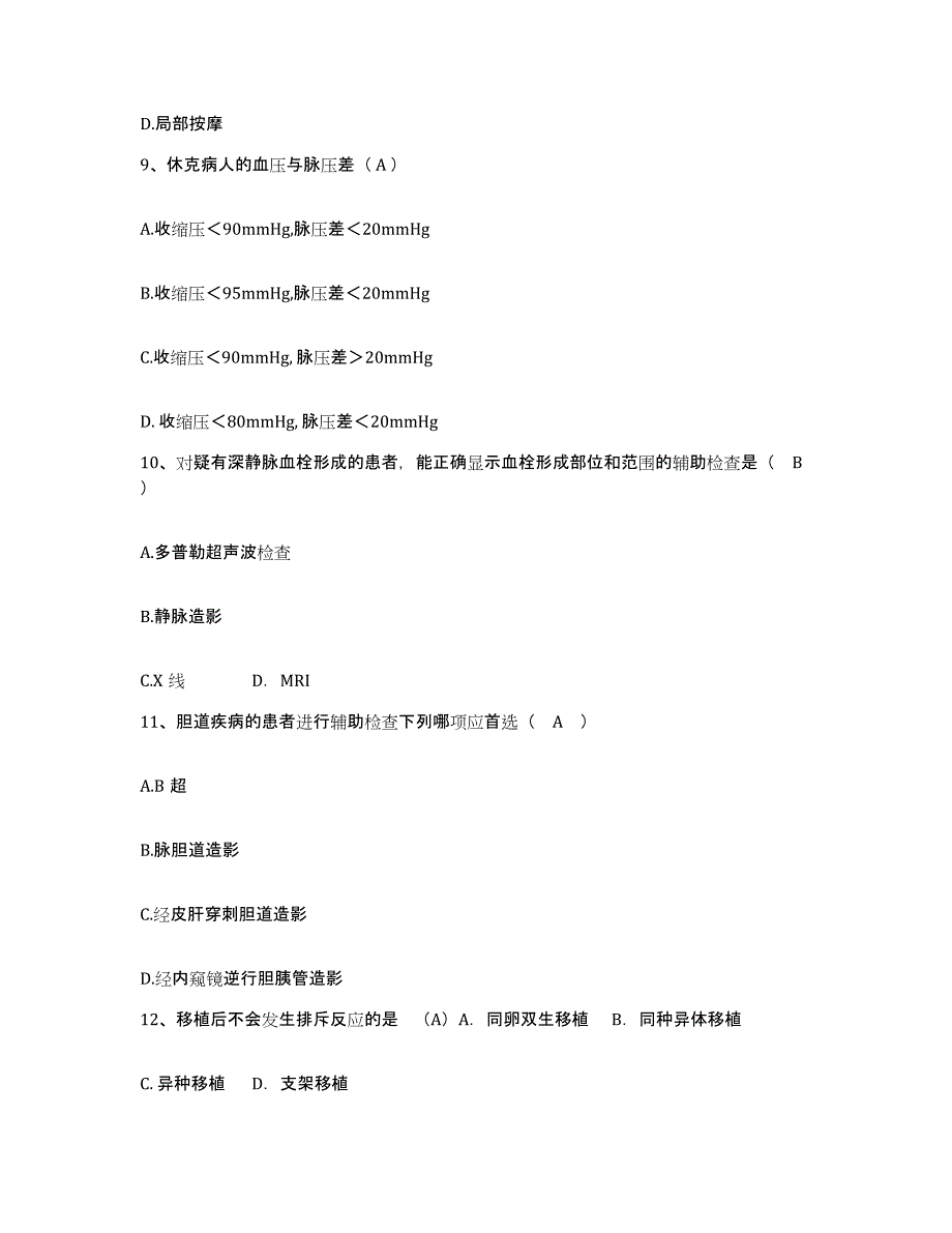 备考2025安徽省芜湖市新芜区医院护士招聘高分题库附答案_第3页