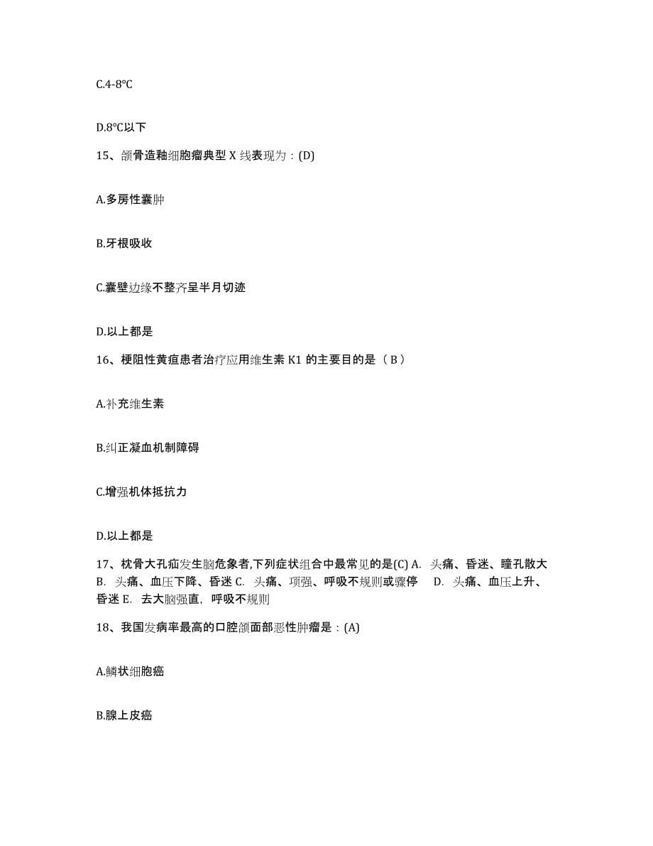 备考2025北京市护国寺中医院护士招聘押题练习试题B卷含答案_第5页