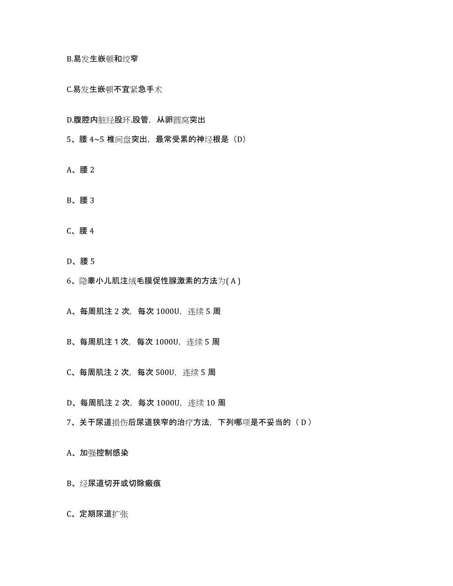 备考2025北京市房山区中医院护士招聘真题练习试卷B卷附答案_第2页