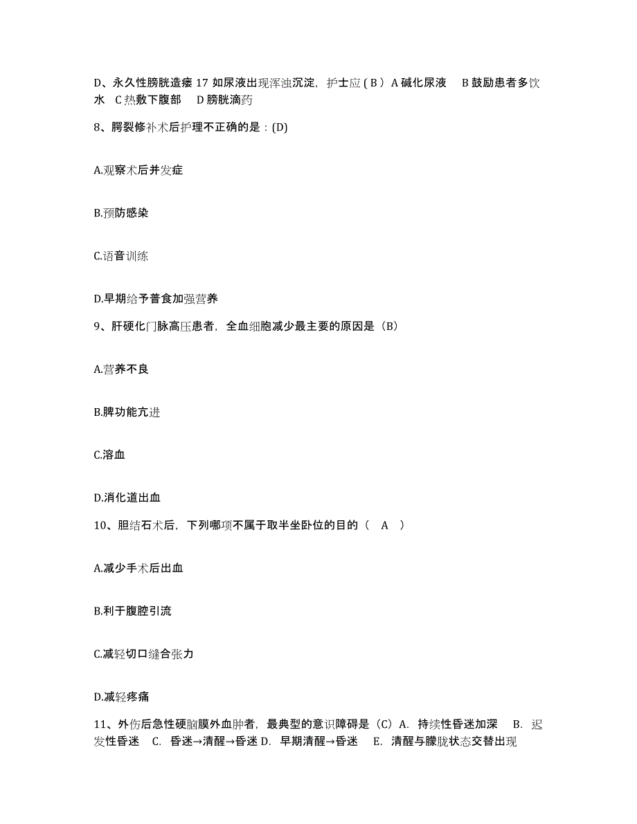 备考2025北京市房山区中医院护士招聘真题练习试卷B卷附答案_第3页