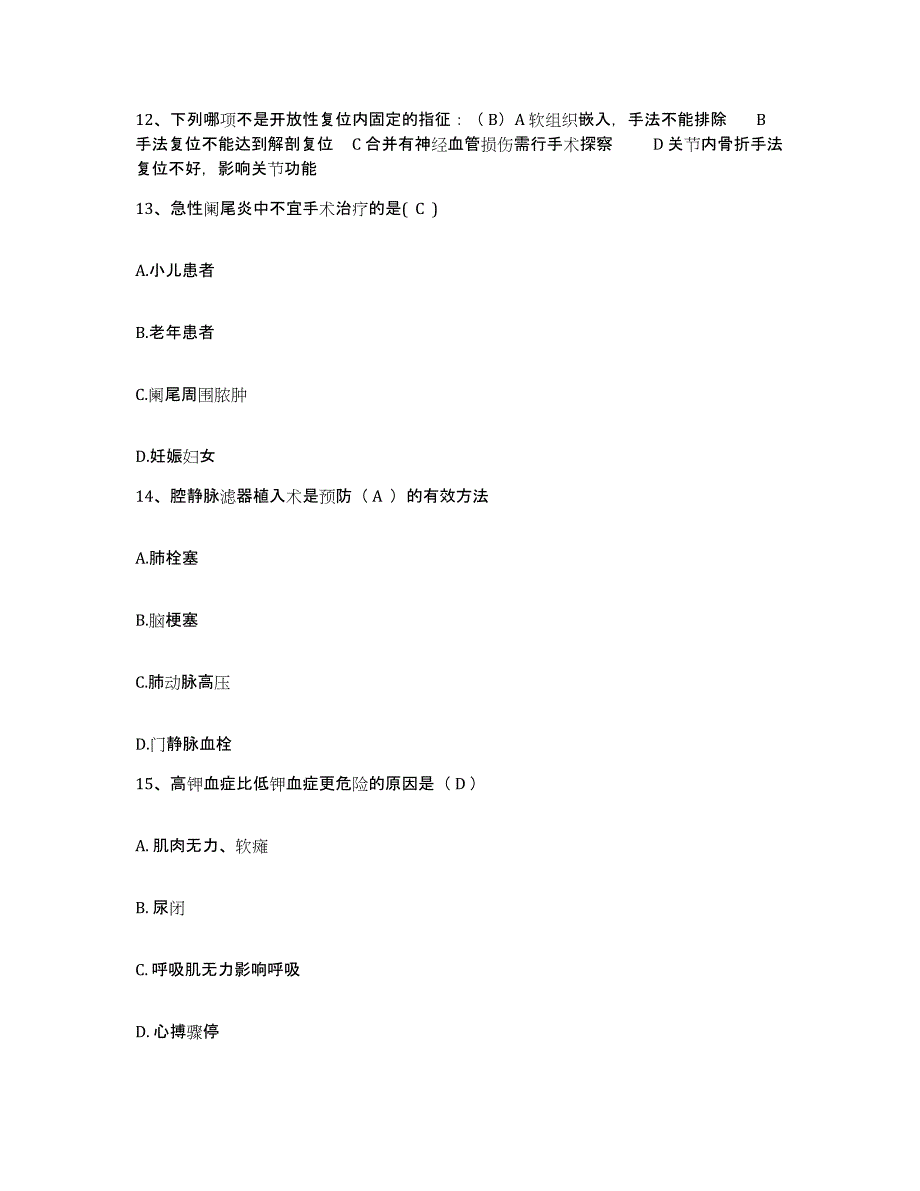 备考2025北京市房山区中医院护士招聘真题练习试卷B卷附答案_第4页