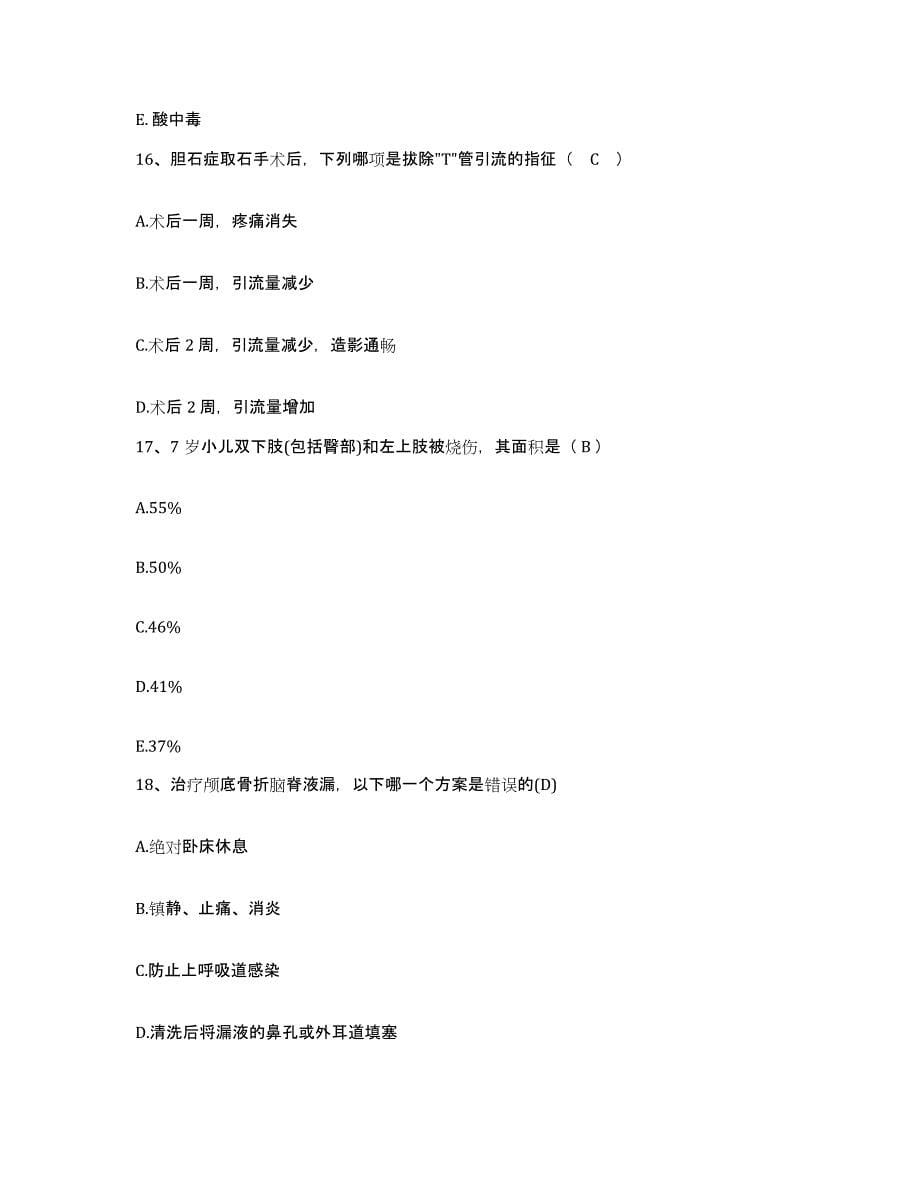 备考2025北京市房山区中医院护士招聘真题练习试卷B卷附答案_第5页