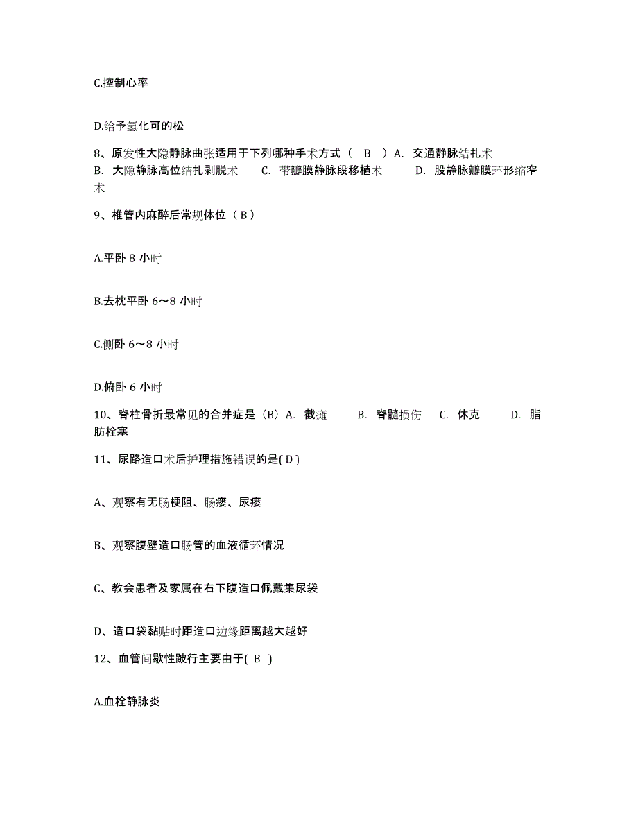 备考2025广东省乳源县人民医院护士招聘能力测试试卷A卷附答案_第3页