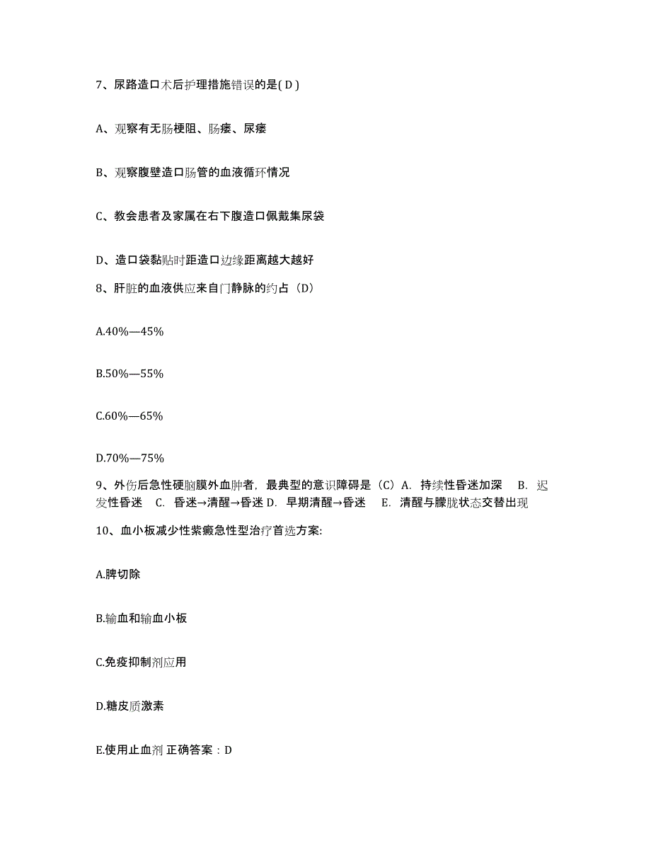 备考2025北京市东城区东四医院护士招聘典型题汇编及答案_第3页