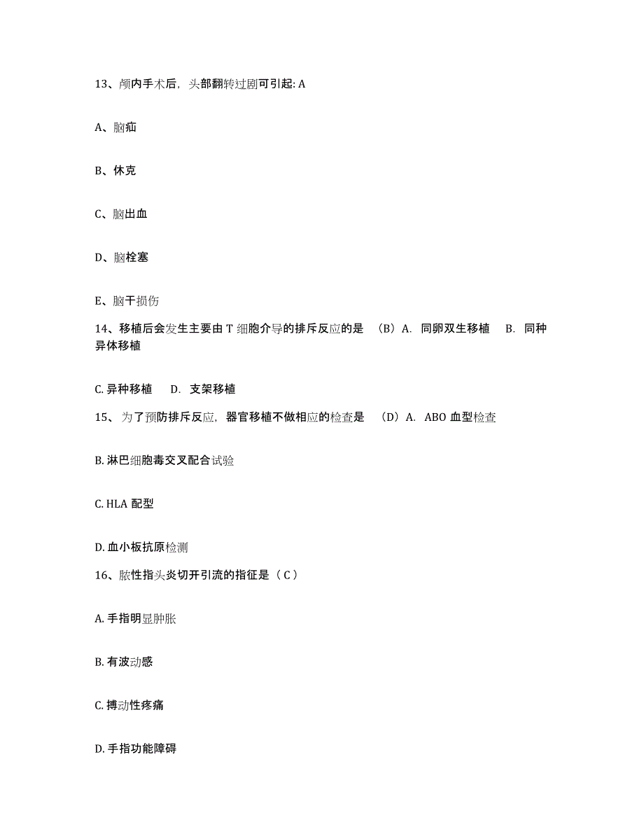 备考2025安徽省宿州市第二人民医院护士招聘押题练习试卷B卷附答案_第4页