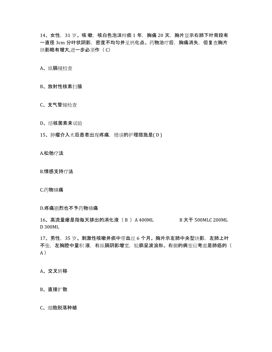 备考2025安徽省潜山县医院护士招聘自测提分题库加答案_第4页