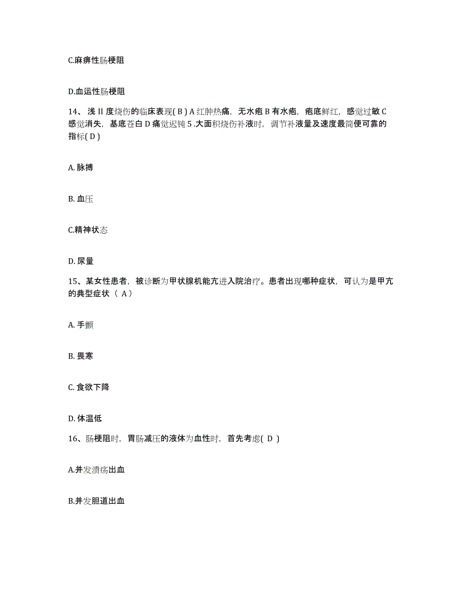 备考2025北京市顺义区仁和卫生院护士招聘通关提分题库(考点梳理)_第4页