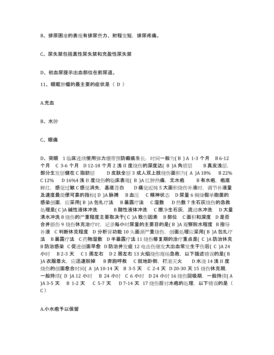 备考2025广东省乐昌市第二人民医院护士招聘题库练习试卷A卷附答案_第4页