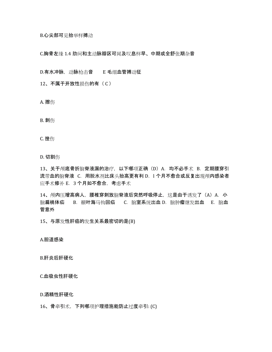 备考2025内蒙古通辽市施介医院护士招聘每日一练试卷A卷含答案_第4页