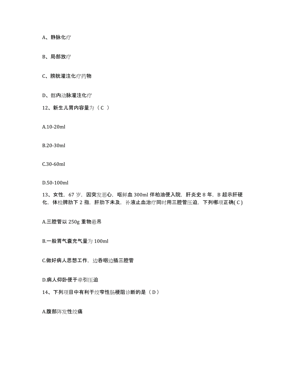 备考2025北京市密云县第二人民医院护士招聘考前冲刺试卷B卷含答案_第4页