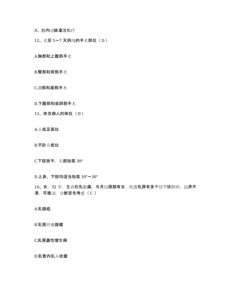 备考2025北京市通州区新华医院护士招聘题库检测试卷A卷附答案_第4页