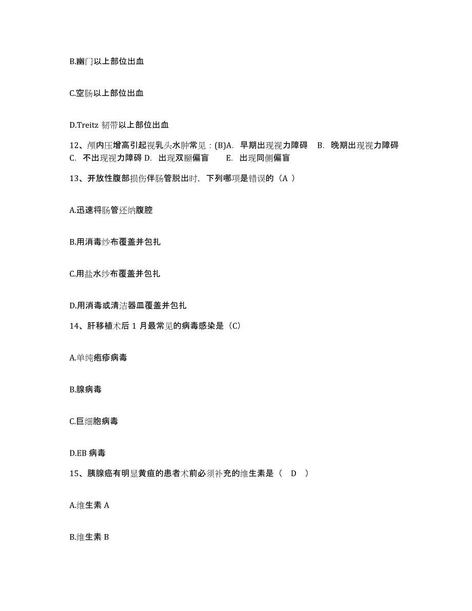 备考2025安徽省舒城县人民医院护士招聘真题附答案_第4页