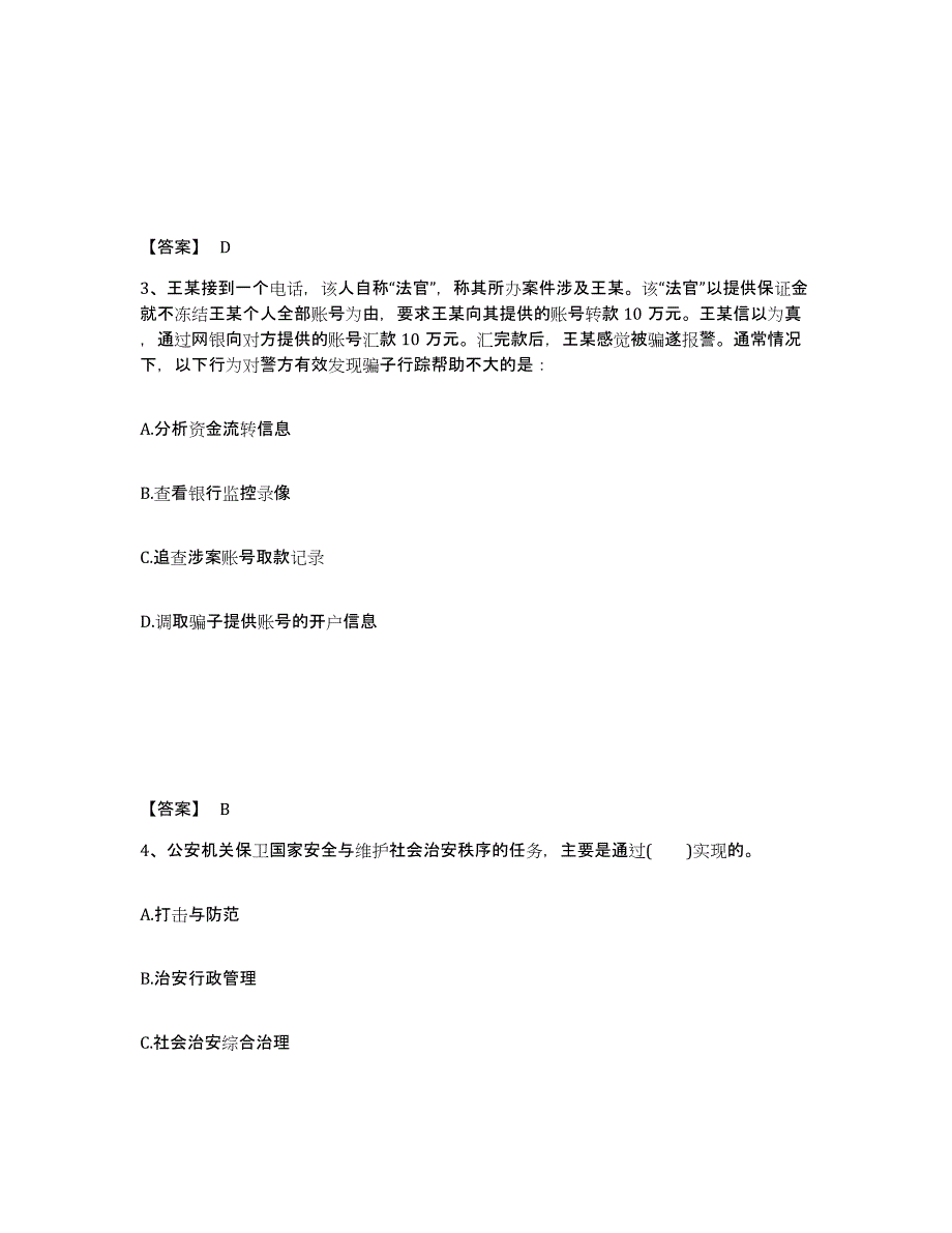 备考2025黑龙江省牡丹江市林口县公安警务辅助人员招聘提升训练试卷B卷附答案_第2页