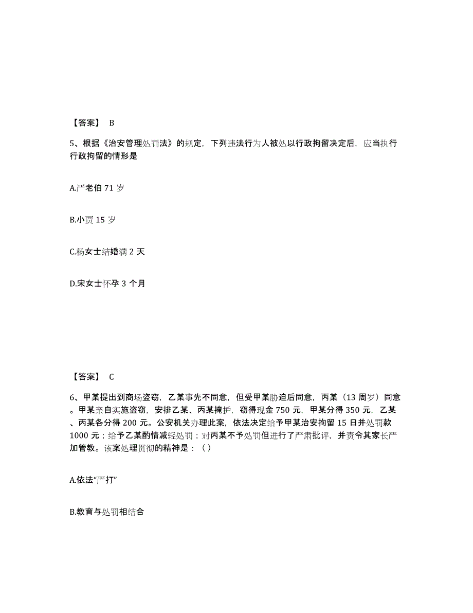 备考2025河南省洛阳市廛河回族区公安警务辅助人员招聘典型题汇编及答案_第3页