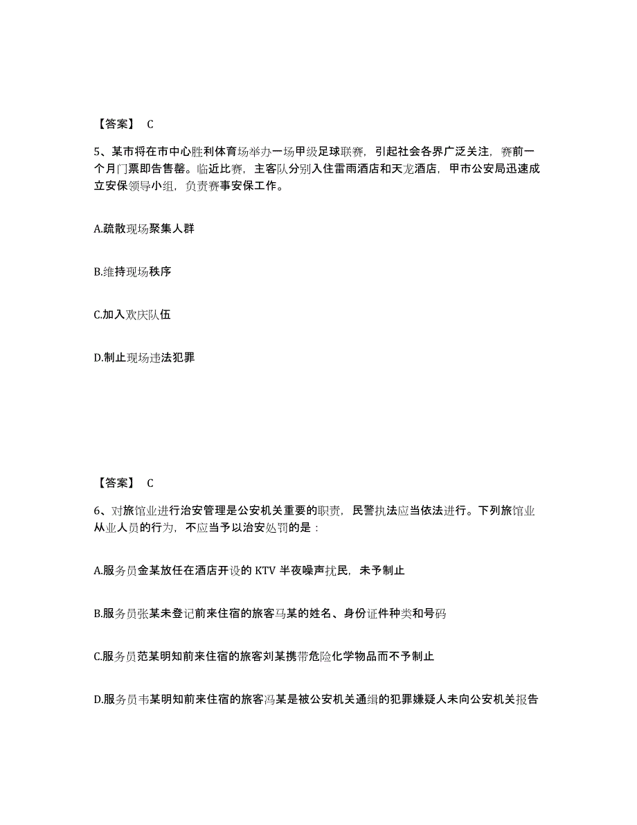 备考2025黑龙江省哈尔滨市公安警务辅助人员招聘模拟试题（含答案）_第3页