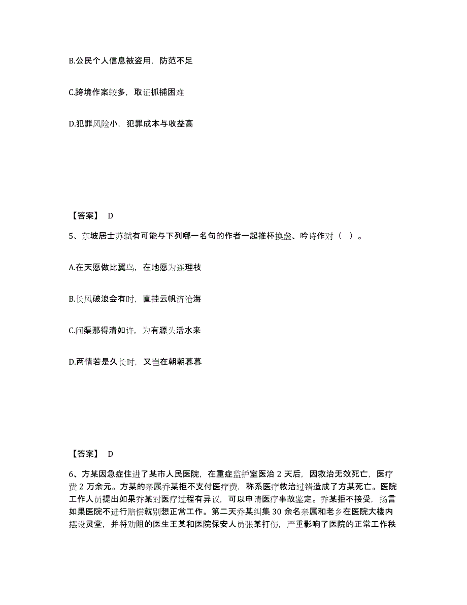 备考2025河南省新乡市延津县公安警务辅助人员招聘提升训练试卷B卷附答案_第3页