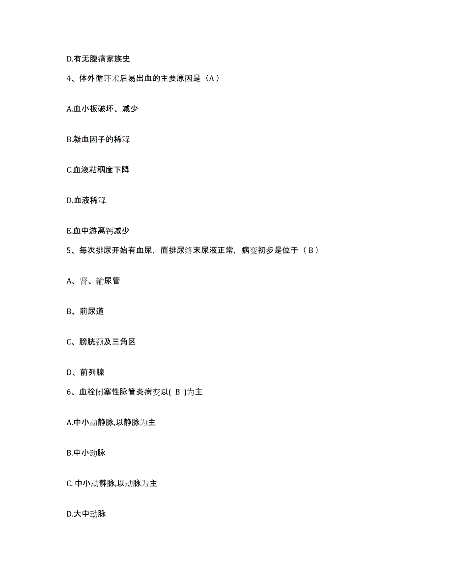 备考2025北京市通州区徐辛庄卫生院护士招聘题库附答案（基础题）_第2页