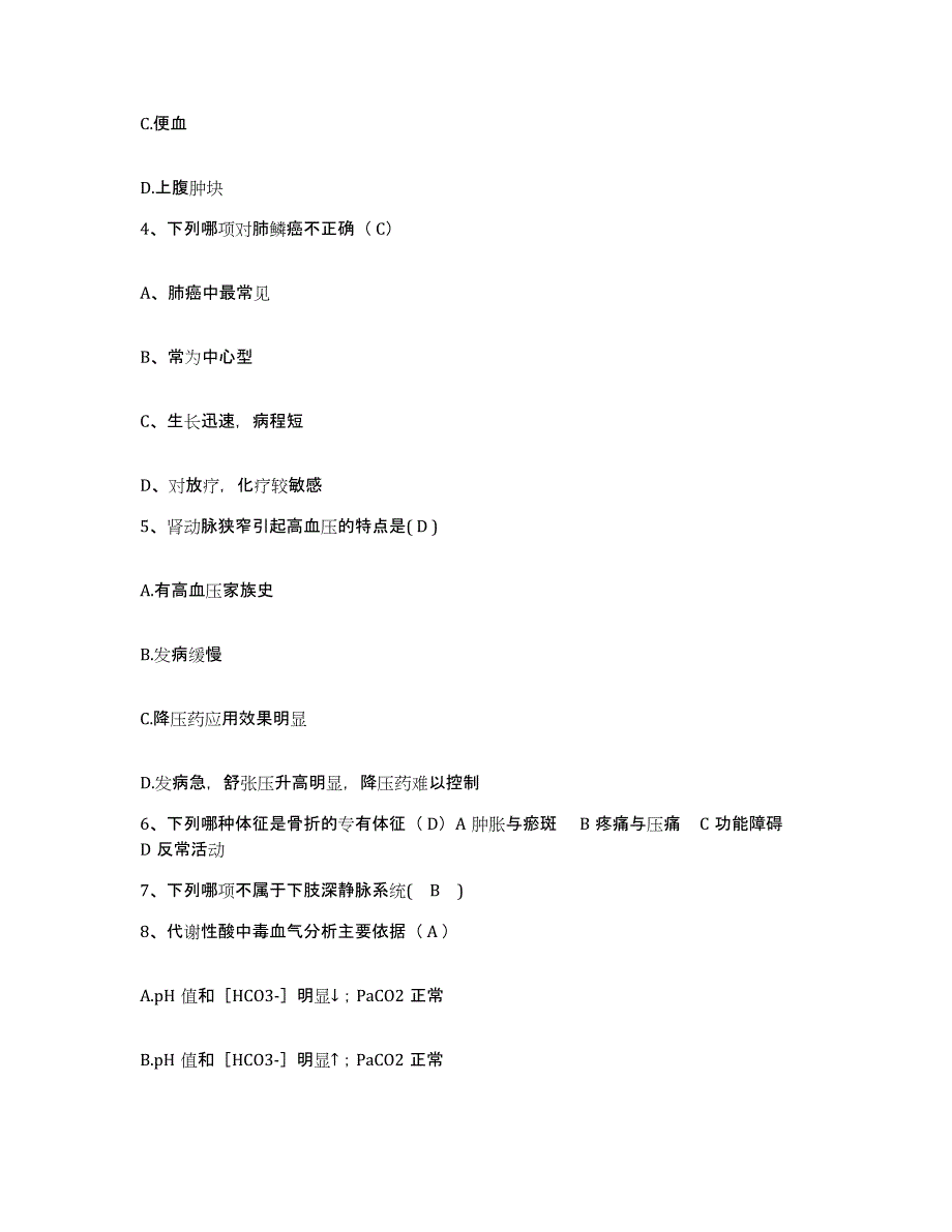 备考2025广东省南海市西樵医院护士招聘提升训练试卷B卷附答案_第2页