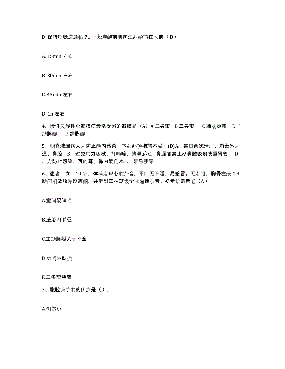 备考2025广东省东莞市新涌医院护士招聘高分通关题库A4可打印版_第2页