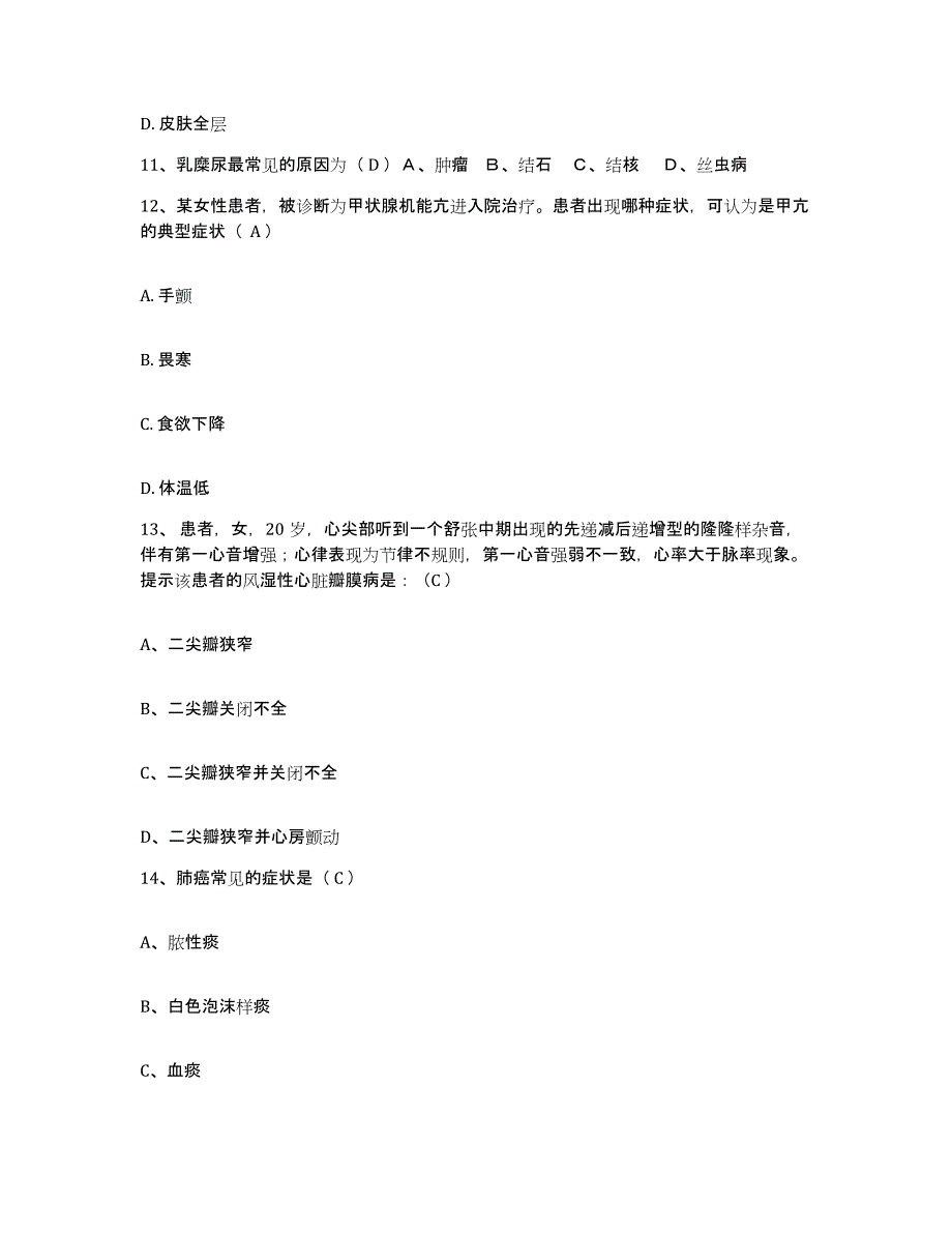 备考2025广东省东莞市新涌医院护士招聘高分通关题库A4可打印版_第4页