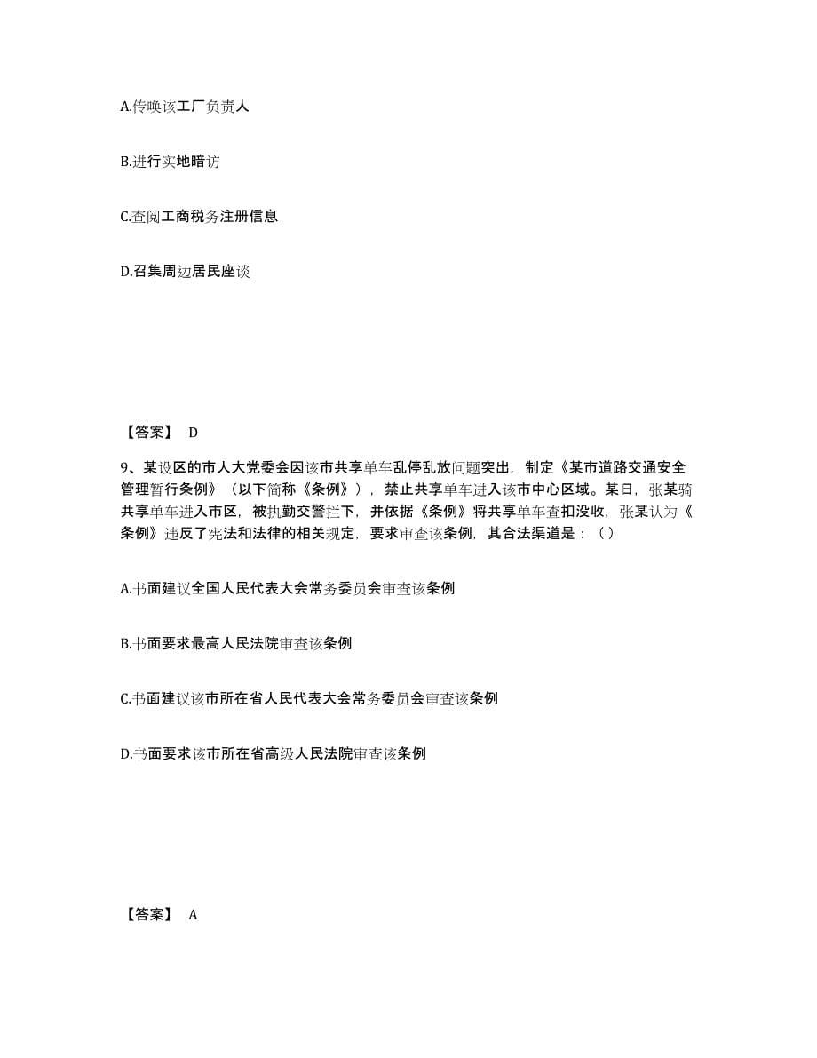 备考2025黑龙江省大庆市萨尔图区公安警务辅助人员招聘考前冲刺试卷B卷含答案_第5页