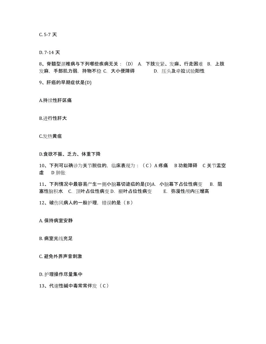 备考2025内蒙古根河市中医院护士招聘考前冲刺试卷B卷含答案_第3页