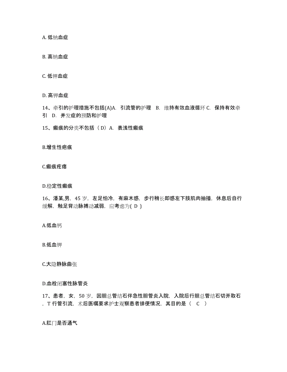 备考2025内蒙古根河市中医院护士招聘考前冲刺试卷B卷含答案_第4页