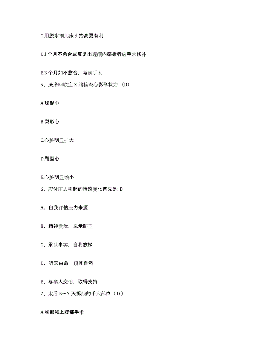 备考2025北京市民康医院护士招聘高分通关题库A4可打印版_第2页