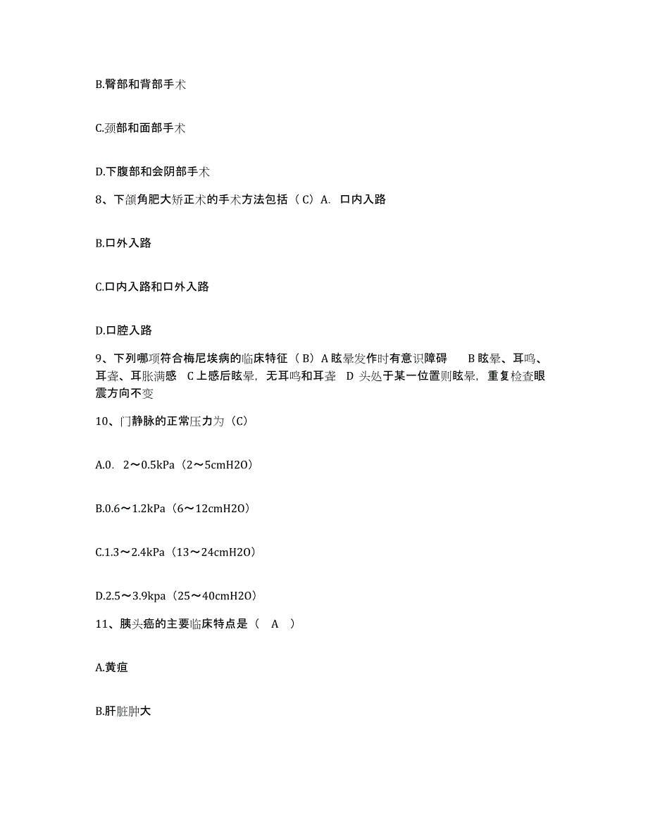 备考2025北京市民康医院护士招聘高分通关题库A4可打印版_第3页