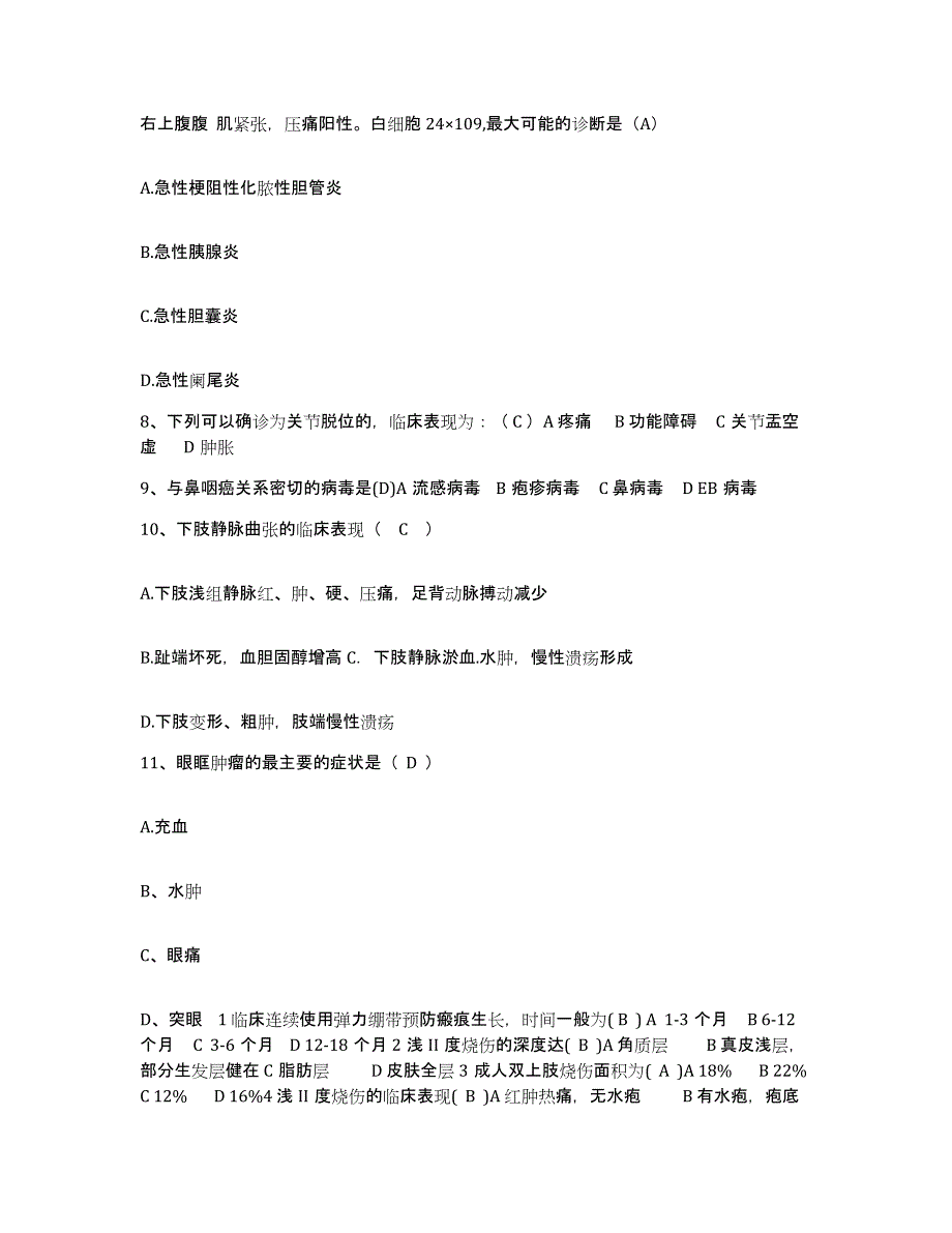 备考2025内蒙古满州里市第二医院护士招聘全真模拟考试试卷B卷含答案_第3页