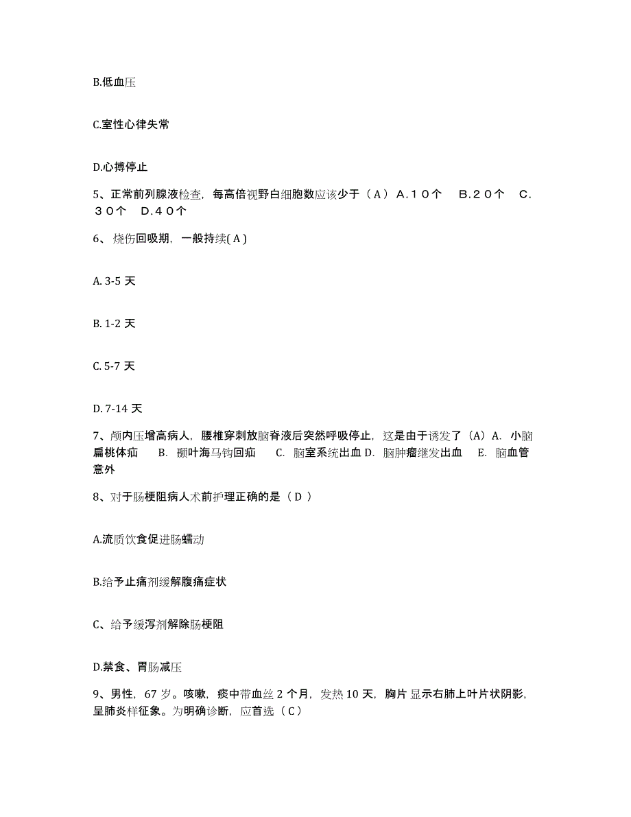 备考2025安徽省皮肤病防治所护士招聘强化训练试卷A卷附答案_第2页