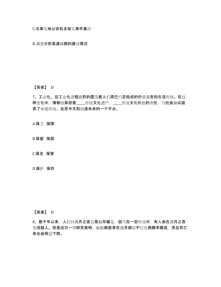 备考2025湖北省武汉市黄陂区公安警务辅助人员招聘全真模拟考试试卷B卷含答案_第4页