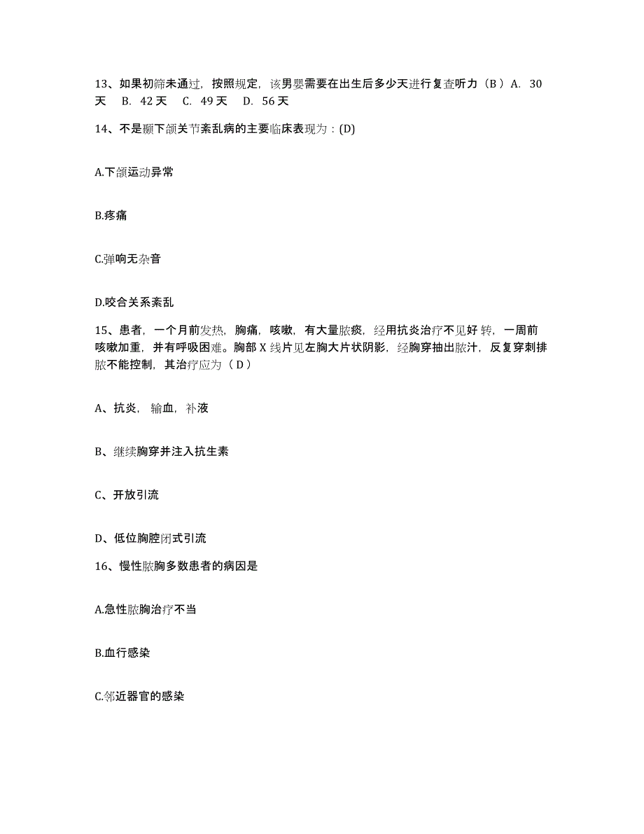 备考2025广东省中山市小榄镇陈星海医院护士招聘通关提分题库及完整答案_第4页