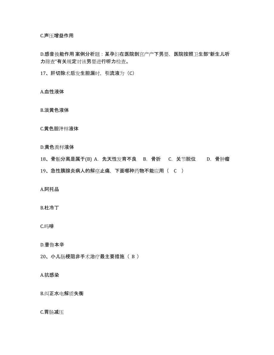 备考2025安徽省阜阳市阜阳铁路医院护士招聘过关检测试卷A卷附答案_第5页