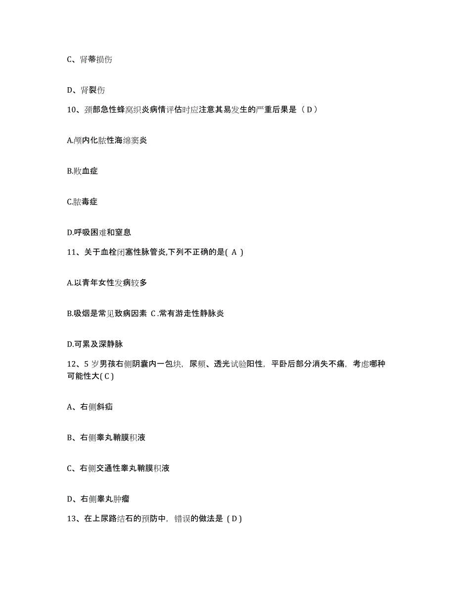 备考2025广东省东莞市中堂医院护士招聘题库检测试卷A卷附答案_第4页