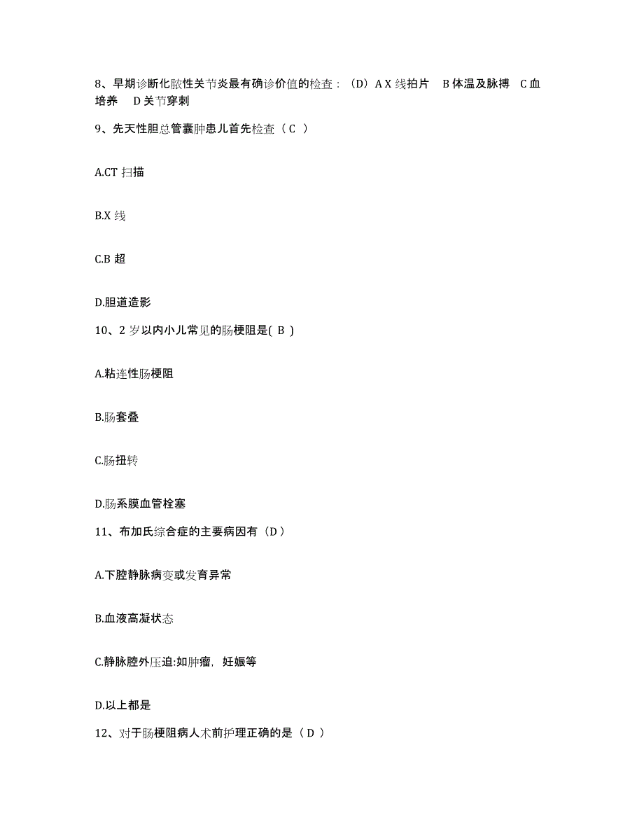 备考2025安徽省歙县第二人民医院护士招聘模拟试题（含答案）_第3页