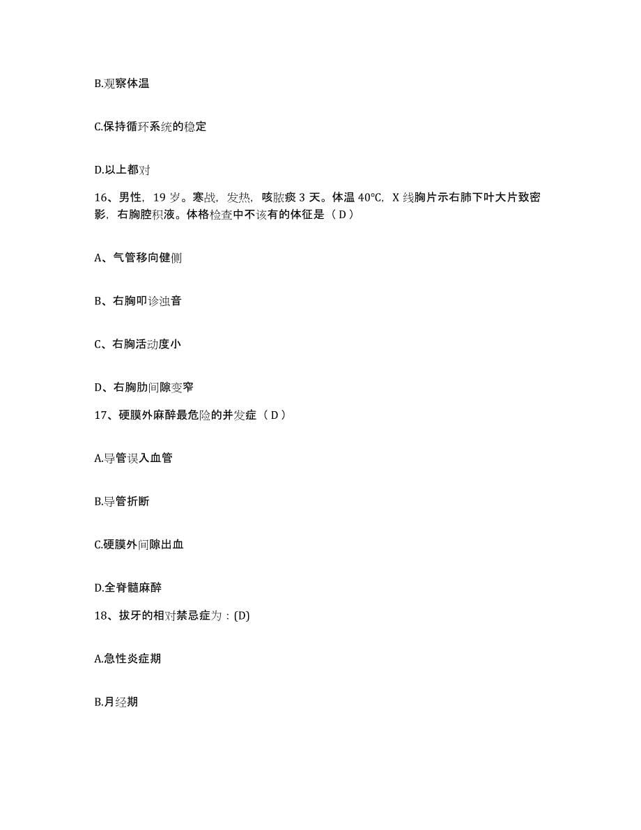 备考2025安徽省歙县第二人民医院护士招聘模拟试题（含答案）_第5页