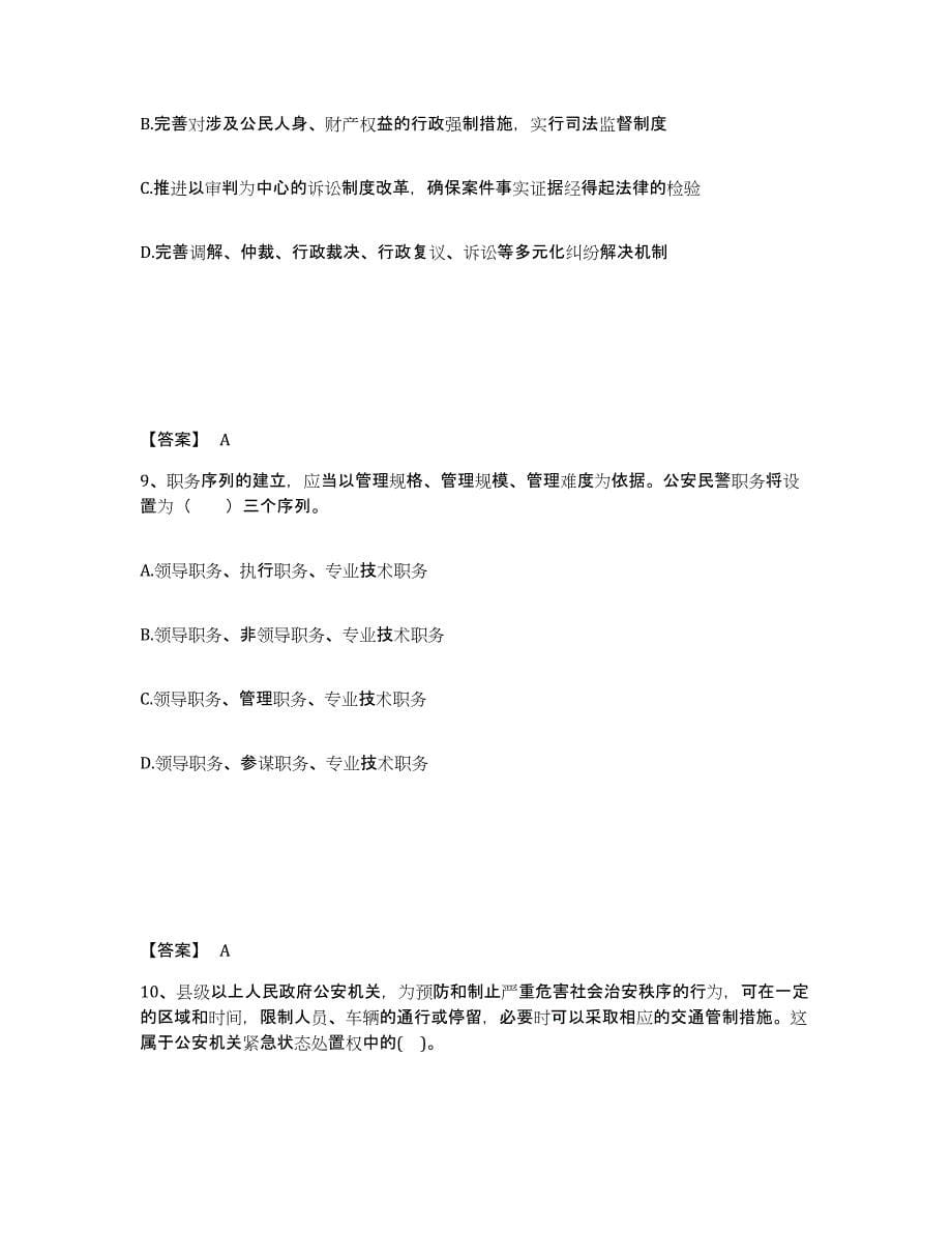 备考2025河南省新乡市获嘉县公安警务辅助人员招聘全真模拟考试试卷A卷含答案_第5页