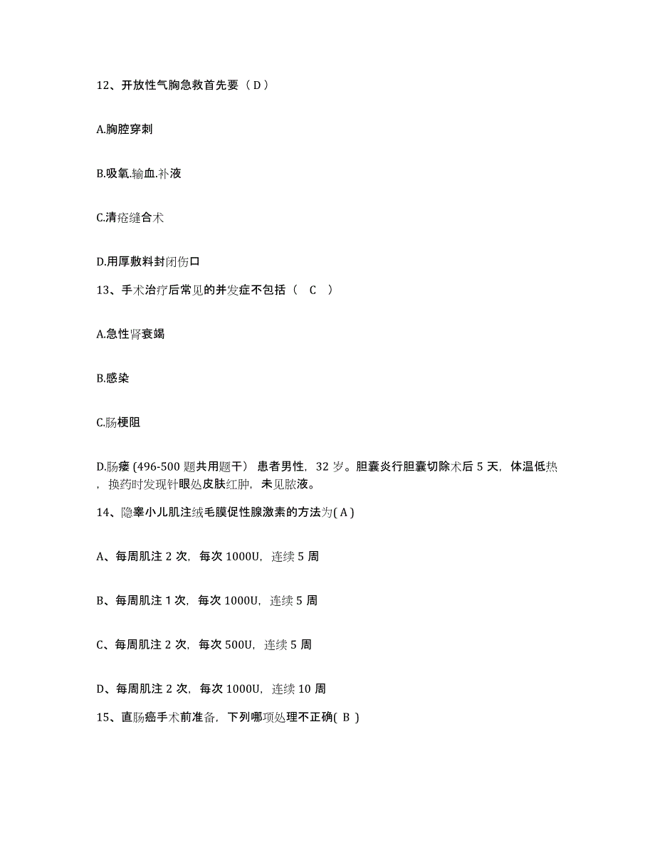 备考2025北京市朝阳区北京兆维电子(集团)有限责任公司医院护士招聘模拟预测参考题库及答案_第4页